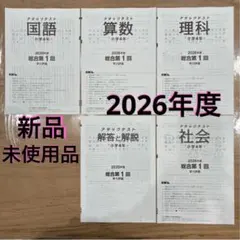 6年 2回 2026年 志望校判定 国語 算数 理科 社会 解答アタックテスト 娘】第6回アタックテスト（志望校判定） | 2026年受験終了（高校•中学