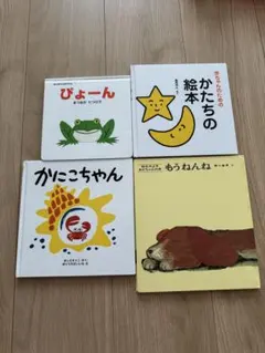 絵本セット 4冊　0歳向け絵本　赤ちゃん絵本