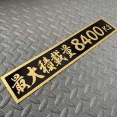 7777様 2点ともシルバー　1600kg