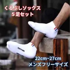 5足セット アンクルソックスくるぶしソックス 白