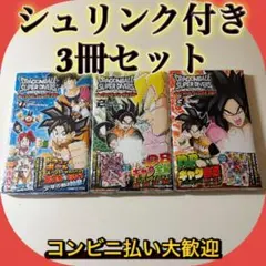 ドラゴンボールスーパーダイバーズ 1〜3巻 全巻カード付 シュリンク