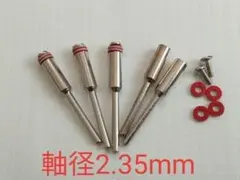 マンドレル　軸径2.35　５本＋マイナスドライバー1本　ミニルーター
