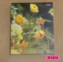 劇場版 美しい彼～eternal～ シネマ・コンサート Blu-ray