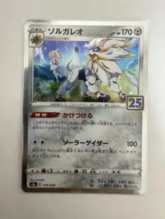 PSA10 ソルガレオ S8a 25th 016/028 - メルカリ