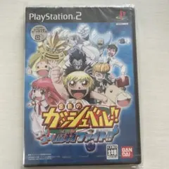 金色のガッシュベル!! ゴー! ゴー! 魔物ファイト!!