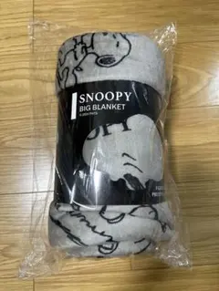 【本日のみ値下！】【新品未開封】スヌーピー ビッグブランケット ひざ掛け 毛布
