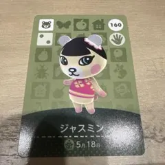 最安値あつ森amiibo ジャスミン キャラクターカード