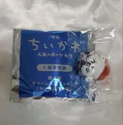 映画ちいかわ 第4弾特典 セイレーン めじるしチャーム