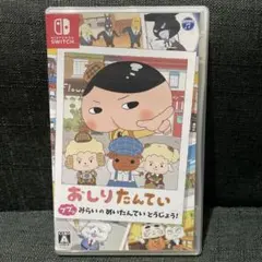 【Switch】 おしりたんてい ププッ みらいのめいたんていとうじょう！