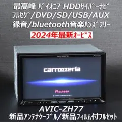 バックカメラ付き】サイバーナビ カロッツェリア AVIC-ZH99 完動品