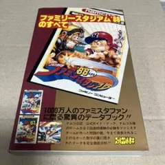 2026年最新】ファミスタ攻略本の人気アイテム - メルカリ