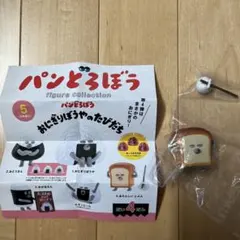 パンどろぼう フィギュア 4段　あたらしいじぶん