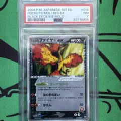 R団のファイヤー ex psa7