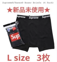 Supreme/Hanes ボクサーブリーフ 3パック L/G