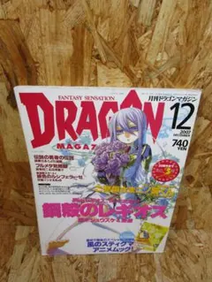 ドラゴンマガジン1996年3月号 - メルカリ