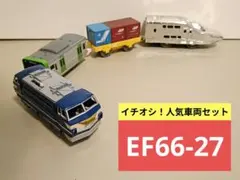 プラレール EF66-27 貨物列車 山手線 コンテナ車 非売品