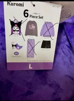 クロミ　ルームウェアLサイズ