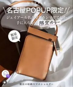 Y-STYLE 魔法の収納 スマホショルダー ブラウン 名古屋ポップアップ 