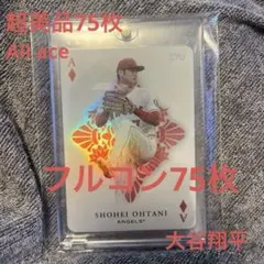 2023 Topps All Aces #1-75 フルコンプセット - メルカリ