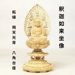 フォロー割・新品】 薬師如来座像 柘植 総高さ約29㎝ 六角台座付 薬師 