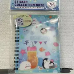 【新品未開封！残り1点】シールコレクションノート シール帳 ドリーム　青　シール