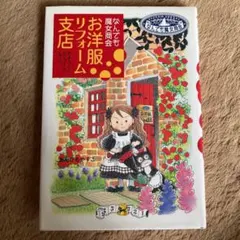 お洋服リフォーム支店 : なんでも魔女商会