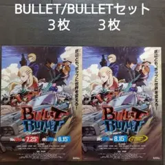 映画　BULLET/BULLETセット　チラシ　フライヤー