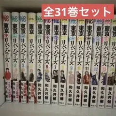 東京リベンジャーズ 全31巻セット とTVアニメ公式ガイドブック