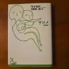 サロメ