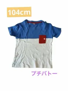 PETIT BATEAU ポケット付きTシャツ 4ans/104cm