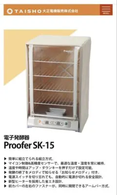 2026年最新】大正電機 電子発酵器 sk-15の人気アイテム - メルカリ