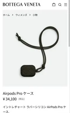 2025年最新】bottega veneta airpods proの人気アイテム - メルカリ