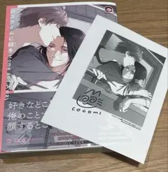 新品　ロスタイムに餞を Home and Away