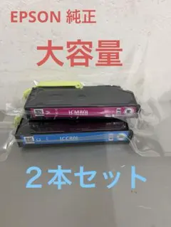 EPSON エプソン　インクカートリッジ 純正大容量　シアン　マゼンダ