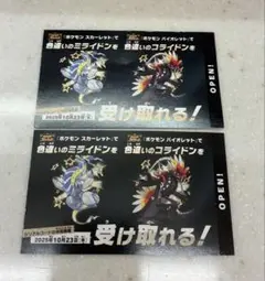 ポケモン 色違いミライドン、コライドンシリアルコード新品未使用品　2セット