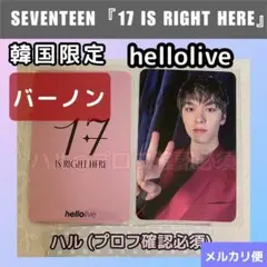 SEVENTEEN  韓国　hellolive  ラキドロ　バーノン　②