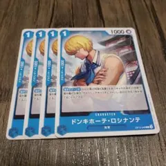【即日発送】ワンピースカード ドンキホーテ・ロシナンテ 4枚