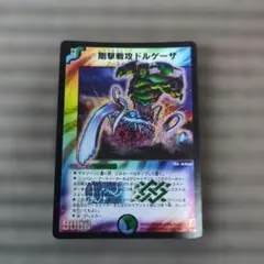 剛撃戦攻ドルゲーザ 初期 - メルカリ