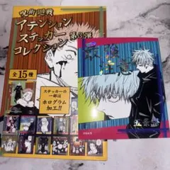 呪術廻戦 アテンションステッカーコレクション第3弾 五条悟