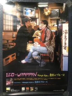 非売品 エゴラッピン EGO-WRAPPI'N 特典 ポスター 2025年最新】エゴラッピン ポスターの人気アイテム - メルカリ