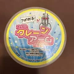 キーホルダー　メタルクレーンアームmini