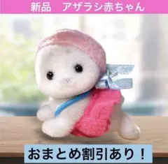 【新品】シルバニアファミリー　アザラシファミリー　赤ちゃん