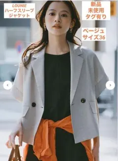 新品未使用　LOUNIE ハーフスリーブジャケット　ベージュ　Sのサムネイル