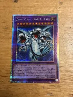 遊戯王 ブルーアイズ・トゥーン・アルティメットドラゴン PSE - メルカリ