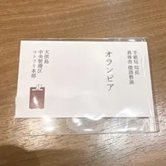 オランピアソワレ オラソワ展 特典 名刺風カード 璃空 - メルカリ