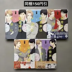 副音声はうるさい十分に 1〜5巻