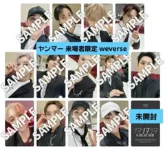 来場者限定 ヤンマー weverse特典 コンプリート 日付無し