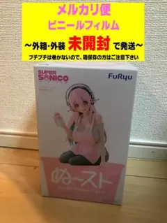 すーぱーそに子 ぬーどるストッパーフィギュア 母なるそに子