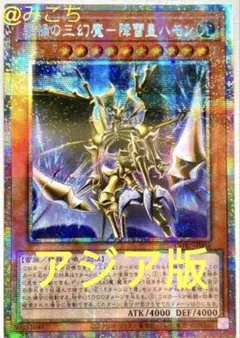 アジア】遊戯王 罪禍の三幻魔－降雷皇ハモン プリズマ 3枚 アジア版
