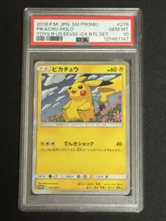 PSA10 ピカチュウ トイザらス限定 イーブイGX対戦プロモ 276/SM-P